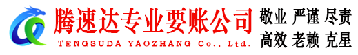 平和讨账公司